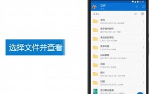 使用微软One drive实现随时随地的移动办公