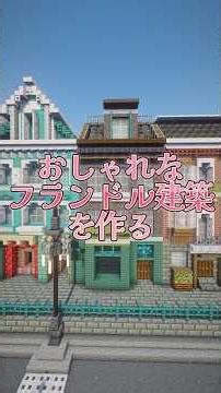 [Minecraft] Flemish architecture using rails on the roof! #minecraft #minecraftbuild #Minecraft #...