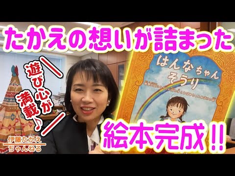 遂に絵本完成‼️4月12日発売『はんなちゃんそうり』