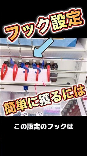 [Crane Game] Easy Guide to Mastering Hook Settings! UFO Catcher, Crane Game, UFO Catcher, Game Ce...
