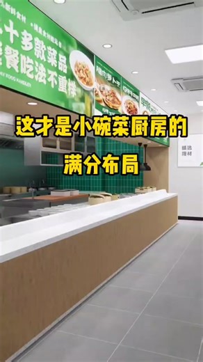 一日三餐的快餐店做这样的明档厨房，现炒现卖，满满的烟火气。#商用厨房设计 #明档厨房设计 #餐饮空间设计