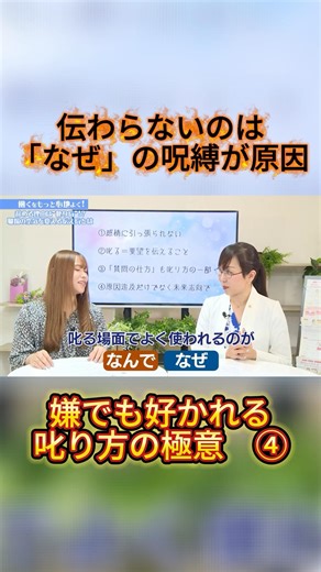 【「なぜ＋○○」納得！モチベーションを上げる叱り方】 ＃しかり方 #社労士 #研修講師 #ハラスメント #モチベーション