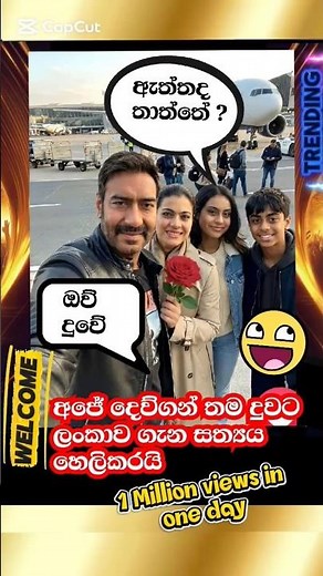 කාජල්ද පුදුම වුන 😱 කේස් එක Ajey and Kajol MODERN Family #ajeydevgan #kajol #shorts