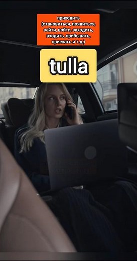 Глагол - (24). TULLA #suomenkieli #финскийязык #учитьфинскийязык