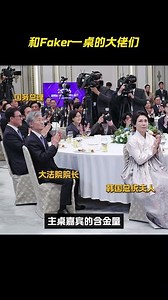 和Faker一桌都有什么人？ #lck #faker #t1