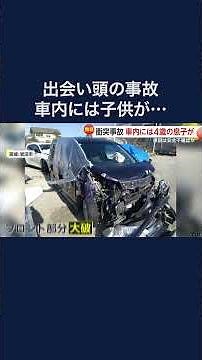 ノーブレーキで飛び出してきた軽トラックに激しく衝突…助手席の4歳男児も負傷 #shorts