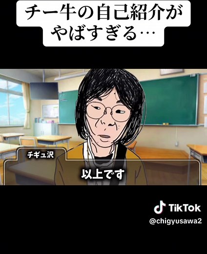 チー牛の自己紹介がやばすぎる！