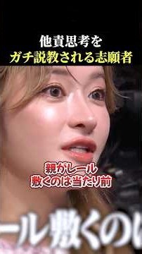 トップキャバ嬢にガチ説教されて猛反論する志願者【ラストコール/LASTCALL/キャバ嬢/オーディション】#shorts
