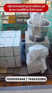 अहिल्यानगरसाठी Automatic Kurdai Machine Setup Dispatch 🚛 कुरडई व्यवसाय सुरू करण्यासाठी आजच Demo घ्या! 📞 Contact: 7030055949 / 7666332180 . . #kurdaimachine #automatickurdaimachine #kurdaimakingmachine #kurdaibusiness #foodmachines | Synchromech Food Machines