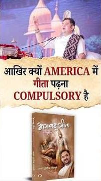 आखिर क्यों America में गीता पढ़ना Compulsory है | Sri Pundrik Goswami ji | #shorts #sripundrik