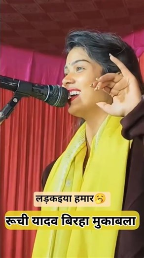 लड़कइया हमार🥱#song #love #funny #trending #comedy