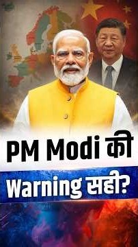 China पर Europe की Dependency: PM Modi सही थे?| The Pamphlet