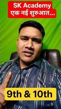 SK Academy एक नई शुरुआत। CBSE & ICSE Class 9th & 10th Maths & Science #shorts #shortsfeed #ytshorts
