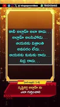 సృష్టికర్త అల్లాహ్ ను ఎలా గుర్తించాలి ? Who is Allah ?