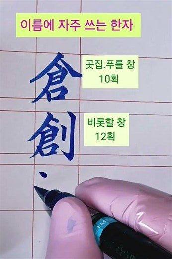 이름에 자주 쓰는 한자...바우고개..소프라노 강혜정