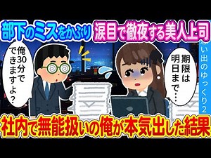 [2ch How We Met] My Beautiful Boss is Guaranteed to Stay Up All Night Because of a Subordinate's ...