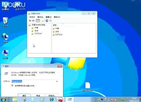 运行命令fsmgmt.msc--－共享文件夹管理器