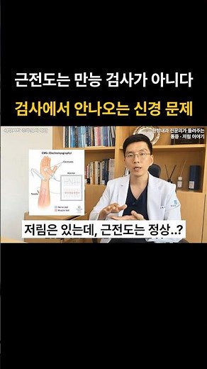 근전도·신경전도만으로 부족할 때, 신경포착 증후군 초음파 검사 활용법