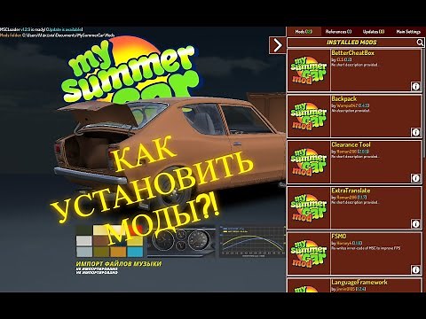 HOW TO INSTALL MODS ON MY SUMMER CAR (GUIDE)