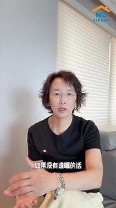 人生三件套 当意外来临之前1 | Nu Stream Realty Inc.