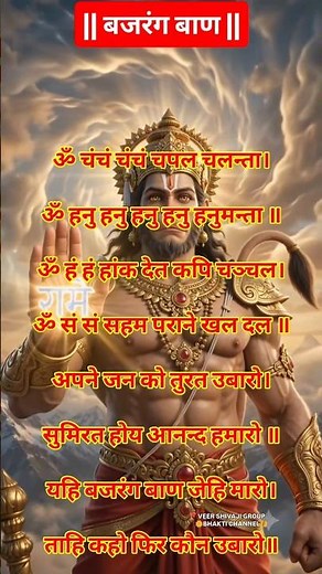 Bajrang Baan || Powerful Hanuman Prayer to Remove Obstacles🌺 Bajrang Baan #hanumanmantra #mantra ...