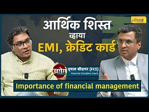 How to maintain financial discipline? | CS Vrushal Saudagar | Mitramhane