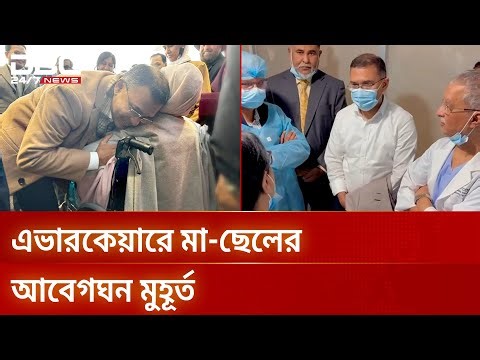 মাতৃভূমিতে ফিরলেন তারেক রহমান, ফিরলেন মায়ের কাছেও | Khaleda Zia | DBC NEWS