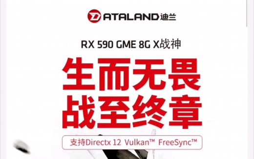 【显卡来咯】看显卡详情页找亮点，rx590迪兰战神