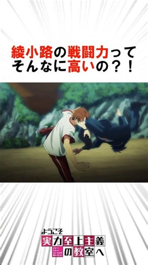 綾小路強すぎない？！ #よう実 #漫画 #ようこそ実力至上主義の教室へ #ようこそ実力至上主義の教室へ2年生編 #classroomoftheelite