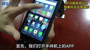 RFID超高频闪灯档案标签应用演示