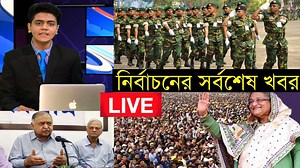364K views · 15K reactions | সরাসরি..আজকের তাজা খবর..Latest Bangla News..এই মাত্র পাওয়া সর্বশেষ সংবাদ !! | Bangladesh Affairs | Facebook