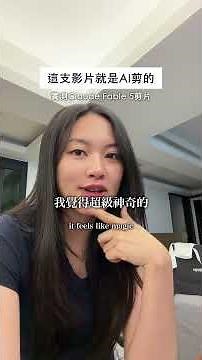 這支影片就是AI剪的，Claude Fable 5幫我做影片的完整流程