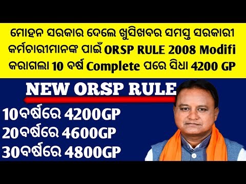 New ORSP RULE 2025/ORSP RULE 2008 Modified/After 10 Year Direct 4200 GP/ORSP RULE 2025/Odisha ORSP