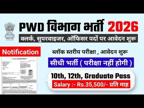 PWD recruitment 2026 | PWD Vibhag bharti 2026, CPWD Vacancy 2026 | new vacancy 2026 #newvacancy2026