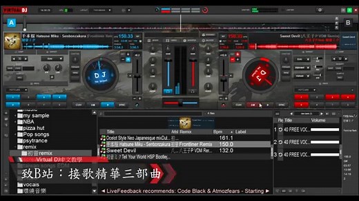 VDJ教學精華(致B站)(2)VDJ混音接歌精華3步驟立馬學就會