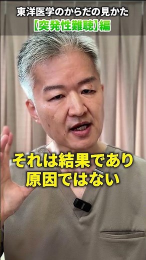 突発性難聴が治らない本当の理由｜原因は耳ではありません