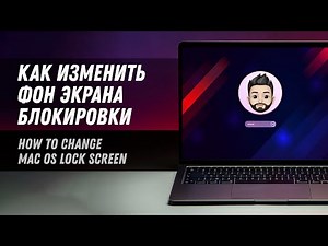 How to Change the macOS Monterey Lock Screen Background