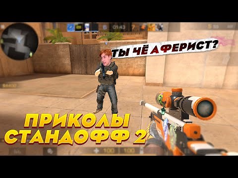 ПРИКОЛЫ В СТАНДОФФ 2 | STANDOFF 2 СМЕШНЫЕ МОМЕНТЫ | МЕМЫ СТАНДОФФ