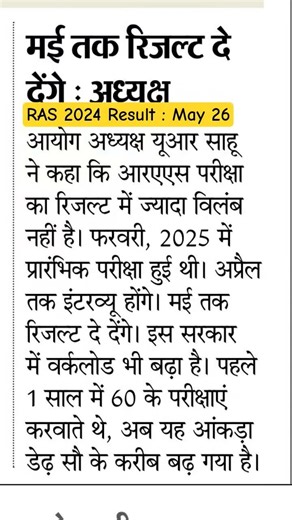 RAS 2024 Result Update: मई तक आएगा परिणाम #rpsc #rpscsiexam #rp#ras2025 #ras2024 #rajasthan #rssb