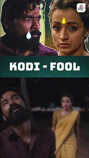 Kodi படத்துல Dhanush பண்ண தப்பு😶| How Kodi should have ended | #shorts | Shakthi FM