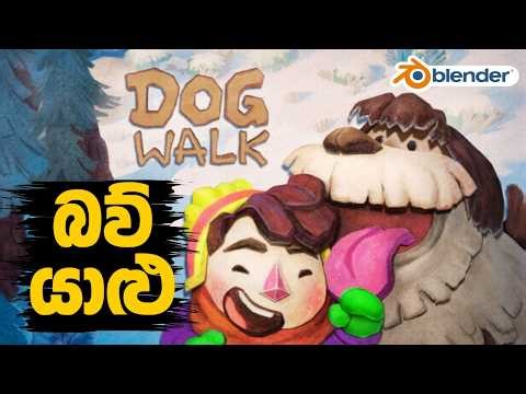 🐶 Dog Walk – The Cutest Blender Studio Game You’ve Never Played! 🎮