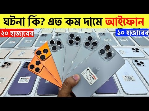 Used iPhone Price in Bangladesh🔥 Used iPhone Price in BD 2026🔥 Second Hand Phone✔Used Mobile Price