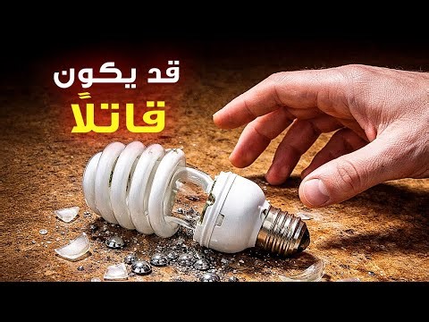 تستخدم هذه الأشياء يومياً... ولكن إليك المشكلة