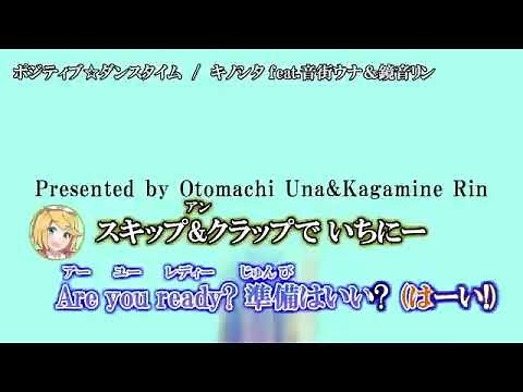 【ニコカラ】ポジティブ☆ダンスタイム【offvocal】