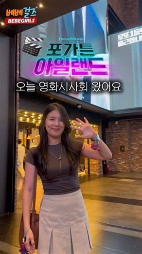 🎬포가튼아일랜드 영화 시사회 후기 #포가튼아일랜드 #시사회 #영화추천 #영화시사회