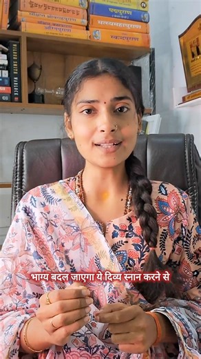 भाग्य बदलेगा, दिव्य स्नान से | #horoscope #rashifal #trending #bhagya