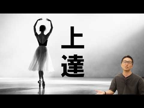 How to improve your adult ballet skills with a dancer who drank muddy water!