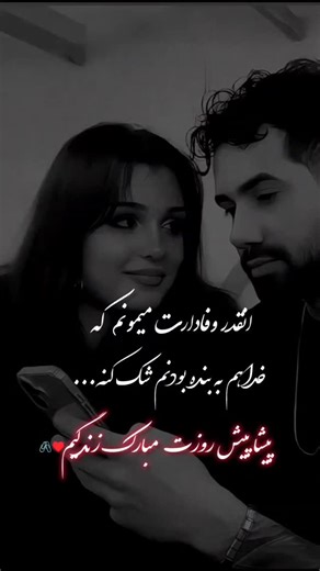 ‎نبضِ آرامش🌱‎ on Instagram‎: "۱۳ دی روز مردِ از الآن تا روز مرد ۱۳ هزار بار روزت مبارک عشق زندگیم...♥️🖇️ . . @nabze_araamesh . . #روزمعلم_مبارک"‎