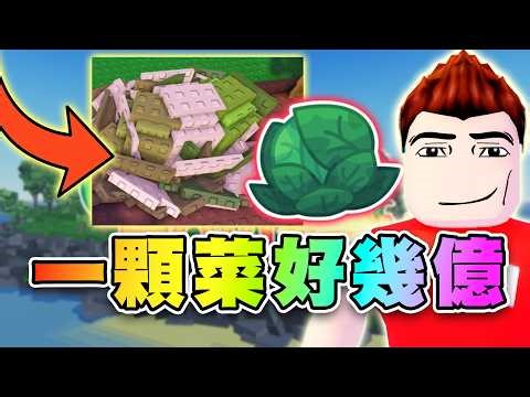 🤑最新破壞平衡的賺錢法！一夕致富全靠灑水器！ 🌄花園地平線 | Garden Horizons