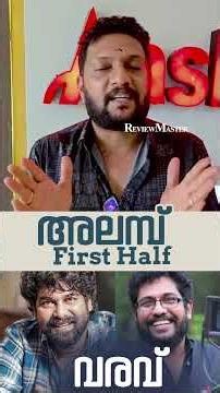 VARAVU - First Half Review | Joju George | Arjun Ashokan | Shaji Kailas | Olga Productions |